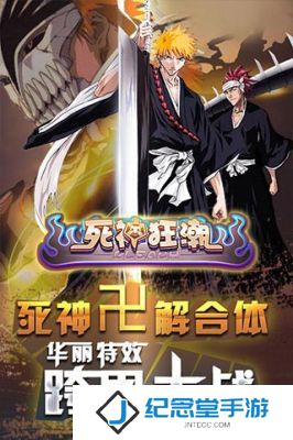 死神狂潮手游百度版