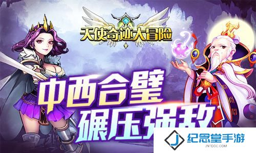 天使奇迹大冒险果盘版