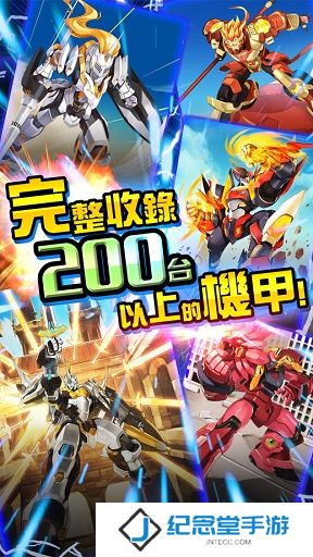 机甲英雄游戏下载