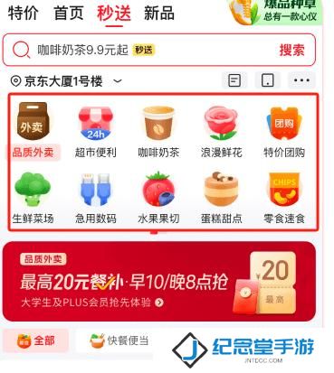 京东外卖安装包