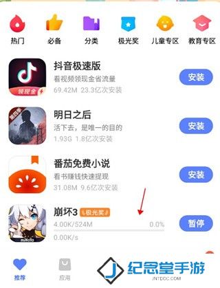 vivo应用商店