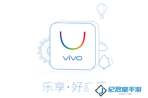 vivo应用商店