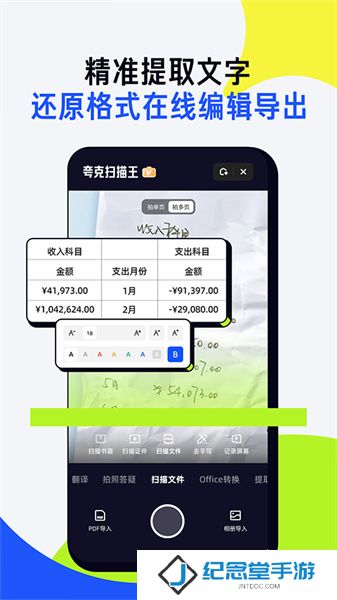 夸克扫描王免费版