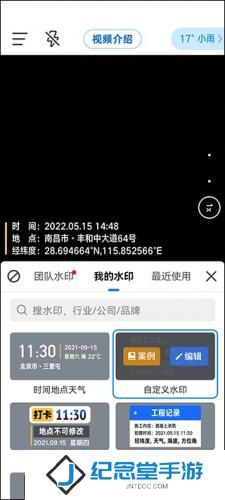今日水印相机