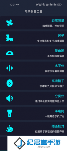尺子测量工具