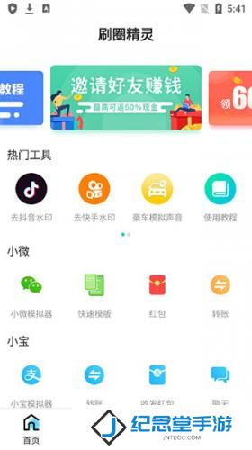 刷圈精灵2025