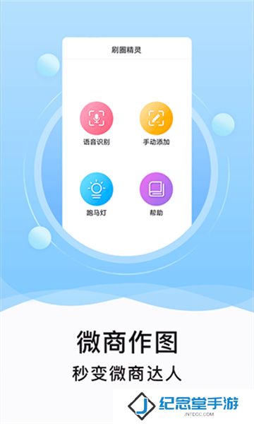 刷圈精灵2025