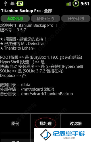 钛备份免root版