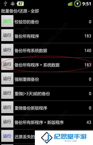 钛备份免root版