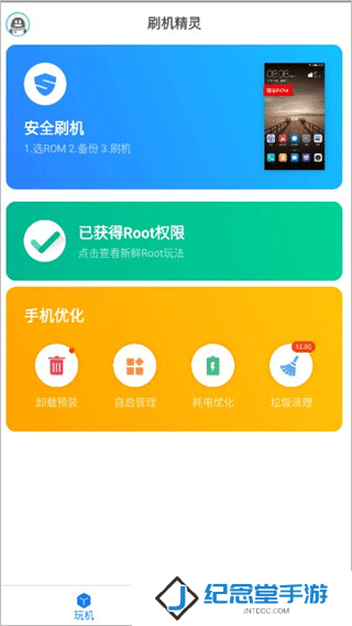 刷机精灵最新版