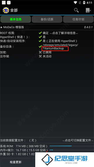 钛备份免root版