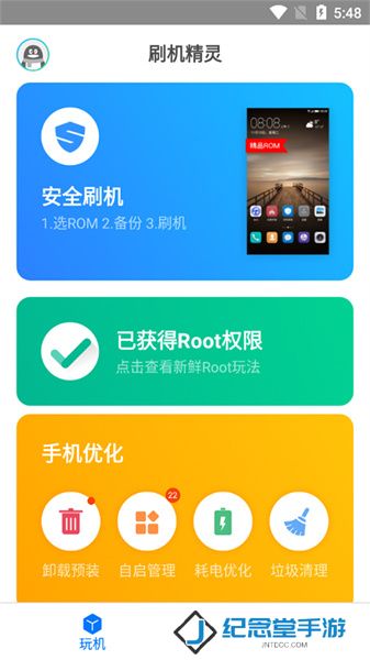 刷机精灵最新版