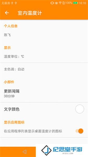手机室内温度计