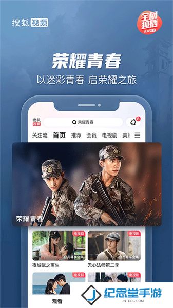 搜狐视频手机版