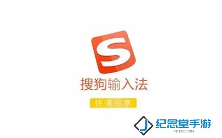 搜狗输入法