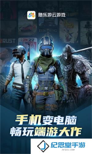随乐游