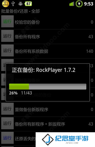 钛备份免root版