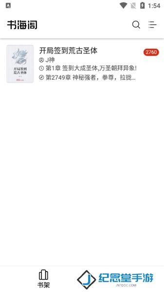 书海阁手机版