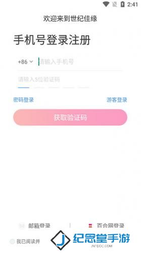 世纪佳缘