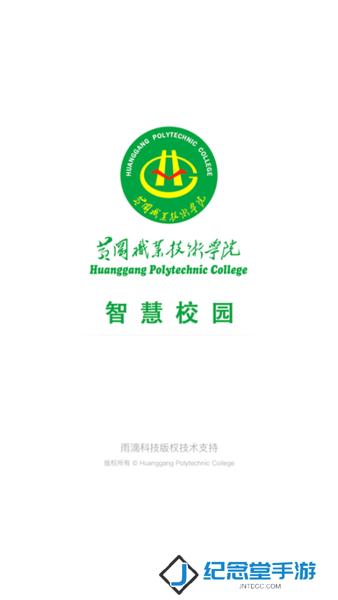 智慧黄职