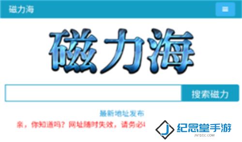 磁力海