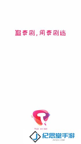 泰剧迷粉色版