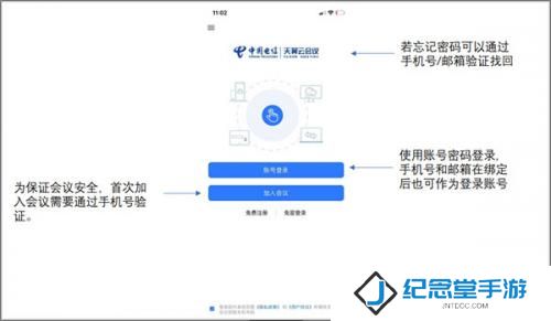 天翼云会议