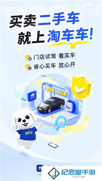 淘车车