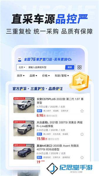 淘车车