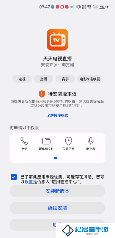 天天电视直播最新版