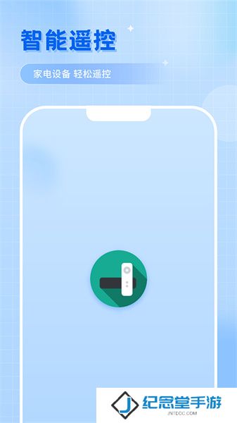 智能遥控app安装包
