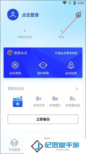 腾讯手机管家pro版