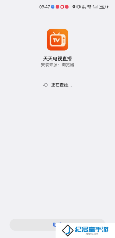 天天电视直播最新版