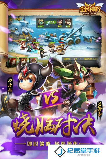 全民神将腾讯版