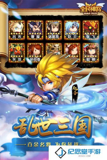 全民神将腾讯版