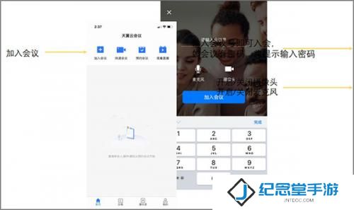 天翼云会议