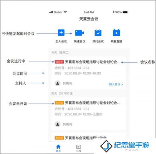 天翼云会议
