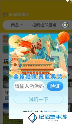 旅途随身听