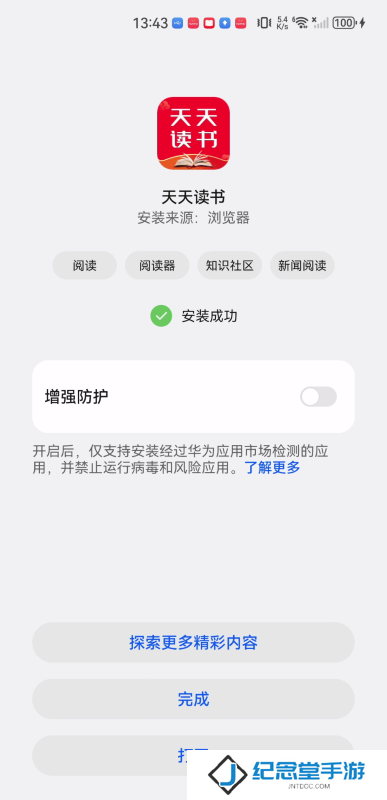 天天读书