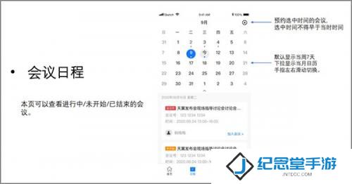 天翼云会议