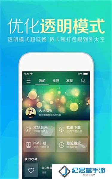 天天动听