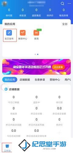 淘宝卖家版