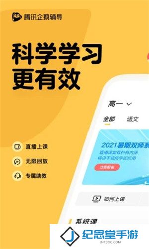 腾讯企鹅辅导