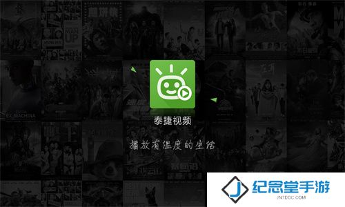 泰捷视频tv版
