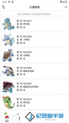 神奇宝贝图鉴大全