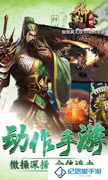 御龙无双手游
