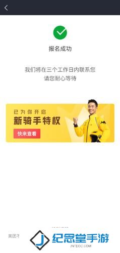 美团专送