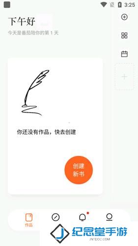 番茄写作助手最新版