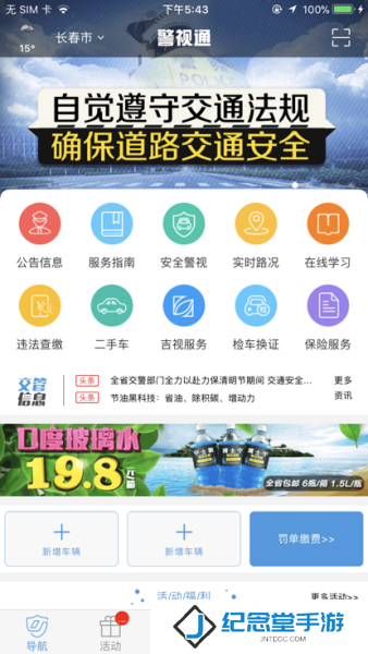 警视通