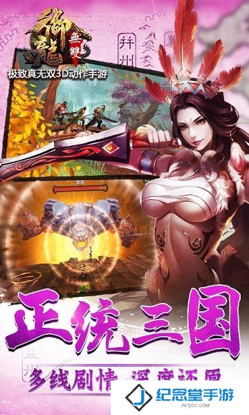 御龙无双游戏